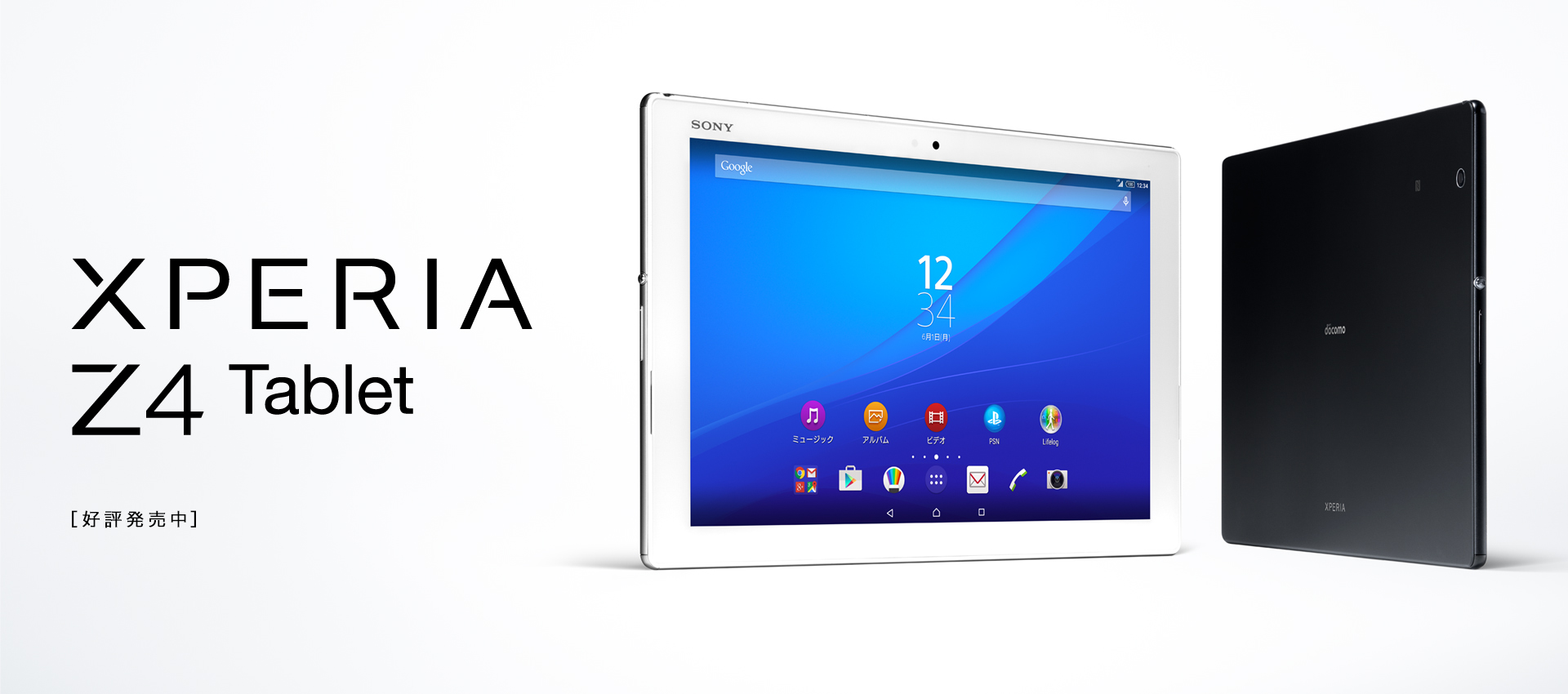 NTTドコモが「Xperia Z4 Tablet」と専用Bluetooth キーボードのセット購入でキャッシュバック