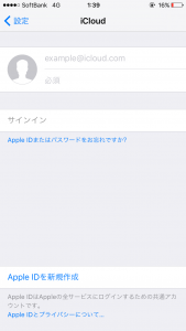 iPhoneのiCloudタップ
