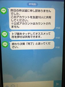 Line公式を名乗ったアカウントが 障害のお詫びで1000コインをあげる って嘘 詐欺 Doomou