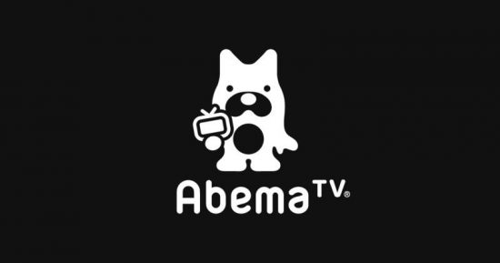 AbemaTVの他のチャンネルは？