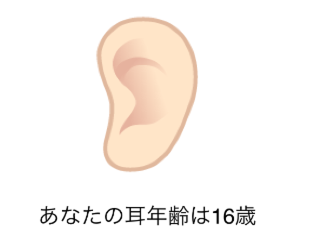 【今日のアプリ】あなたの耳年齢は何歳？聴力を測定できるおすすめアプリ！