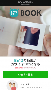 B612 BOOKで撮影した動画をアルバムにする方法3