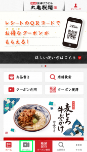 丸亀製麺のアプリのクーポンがお得すぎ！