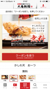 丸亀製麺クーポン2