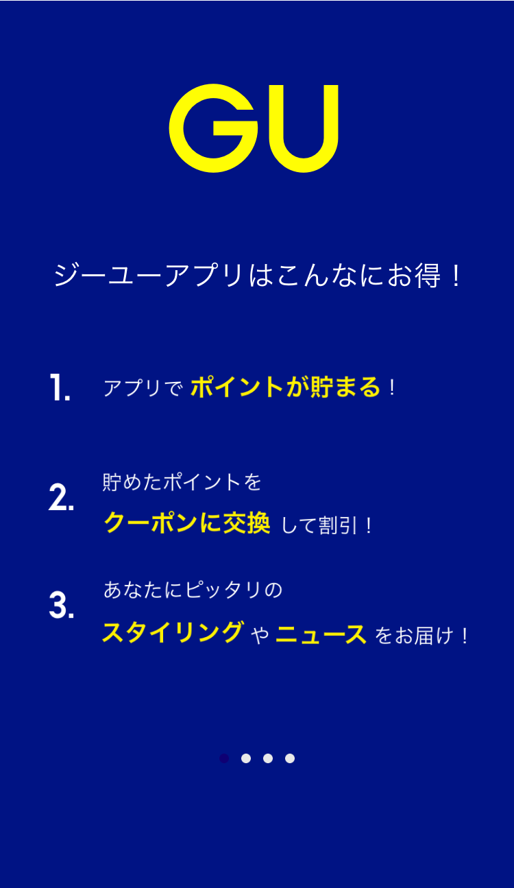 GU（ジーユー）アプリの会員登録の仕方や使い方、ポイントの貯め方、クーポンを使う方法 | Doomou