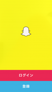 Snapchat（スナップチャット）の登録の仕方