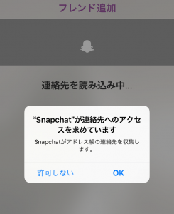 Snapchat（スナップチャット）の登録の仕方9