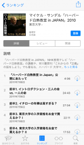 iTunes Uの使い方6