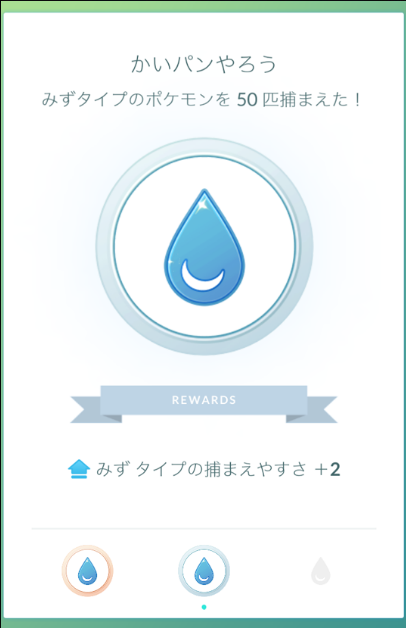 ポケモンgo メダルのランクを上げるとそのタイプのポケモンが捕まえやすくなる新機能が追加 Doomou