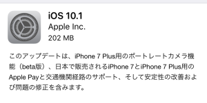 バージョンiOS10.1でApple Payが使える