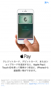 iOS10.1でApple Pay