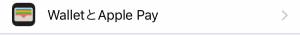 iOS10.1APple Pay後で登録