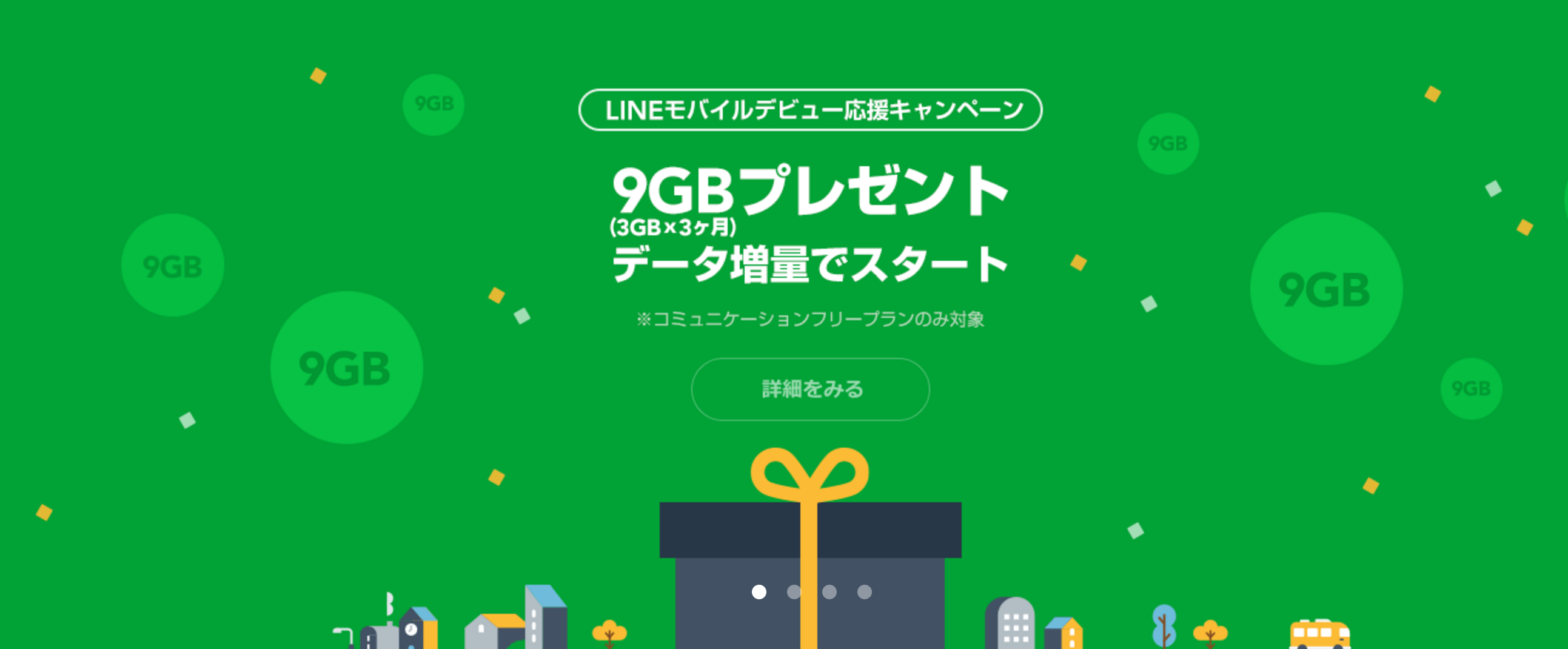 11/1〜12/31までにLINEモバイルを契約しよう！3ヶ月間データ容量3GB増量キャンペーン実施