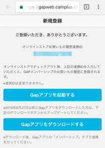 GAPアプリの使い方3