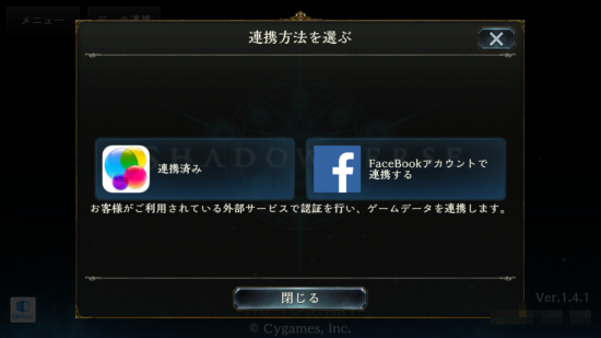 シャドバ Iphone Ios のアカウント連携の方法が変更 Facebookでpcとデータ連携できる Doomou