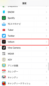 アプリ「Vellum」の使い方7