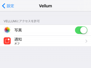 アプリ「Vellum」の使い方8
