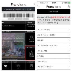 フランフランのアプリの使い方4
