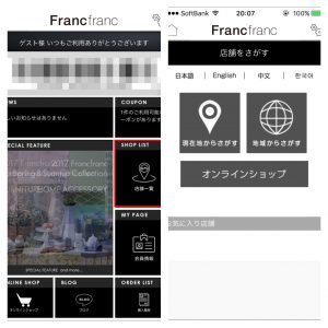 フランフランのアプリの使い方5