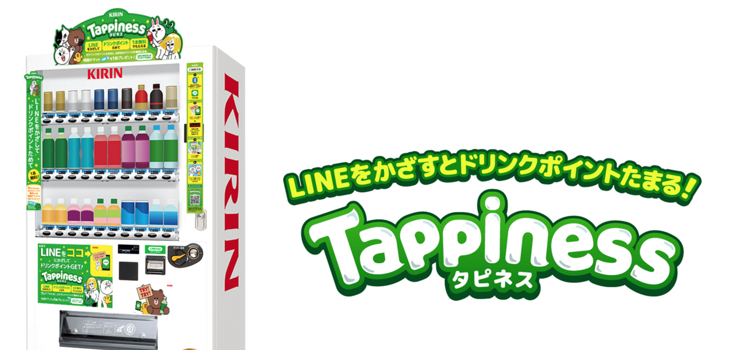 LINEの自販機Tappiness（タピネス）で飲み物が無料に？Beacon機能をオンに設定する方法